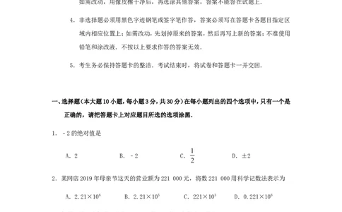 2019年广东省中考数学试卷以及答案_中考真题_2.数学中考真题2015-2024年_地区卷_广东省_广东数学（广东省统一试卷）08-22