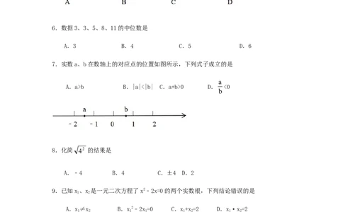 2019年广东省中考数学试卷以及答案_中考真题_2.数学中考真题2015-2024年_地区卷_广东省_广东数学（广东省统一试卷）08-22