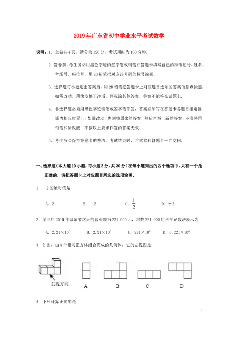 2019年广东省中考数学试卷以及答案_中考真题_2.数学中考真题2015-2024年_地区卷_广东省_广东数学（广东省统一试卷）08-22