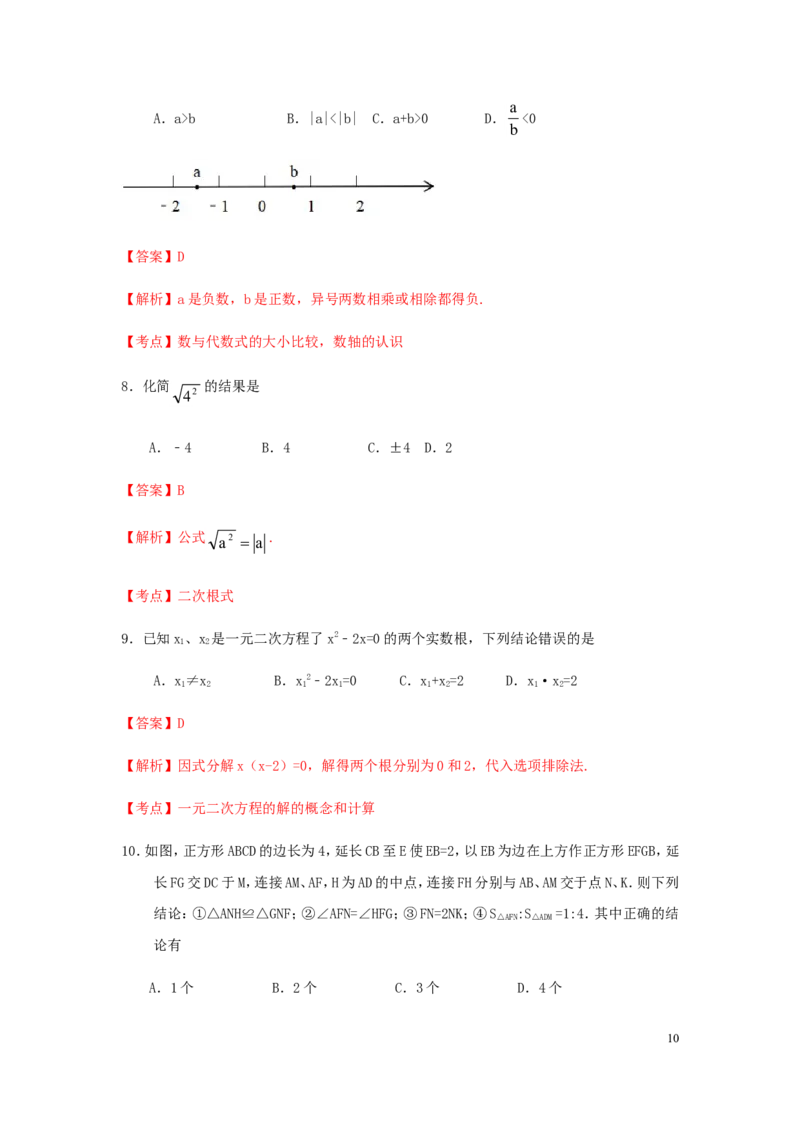 2019年广东省中考数学试卷以及答案_中考真题_2.数学中考真题2015-2024年_地区卷_广东省_广东数学（广东省统一试卷）08-22