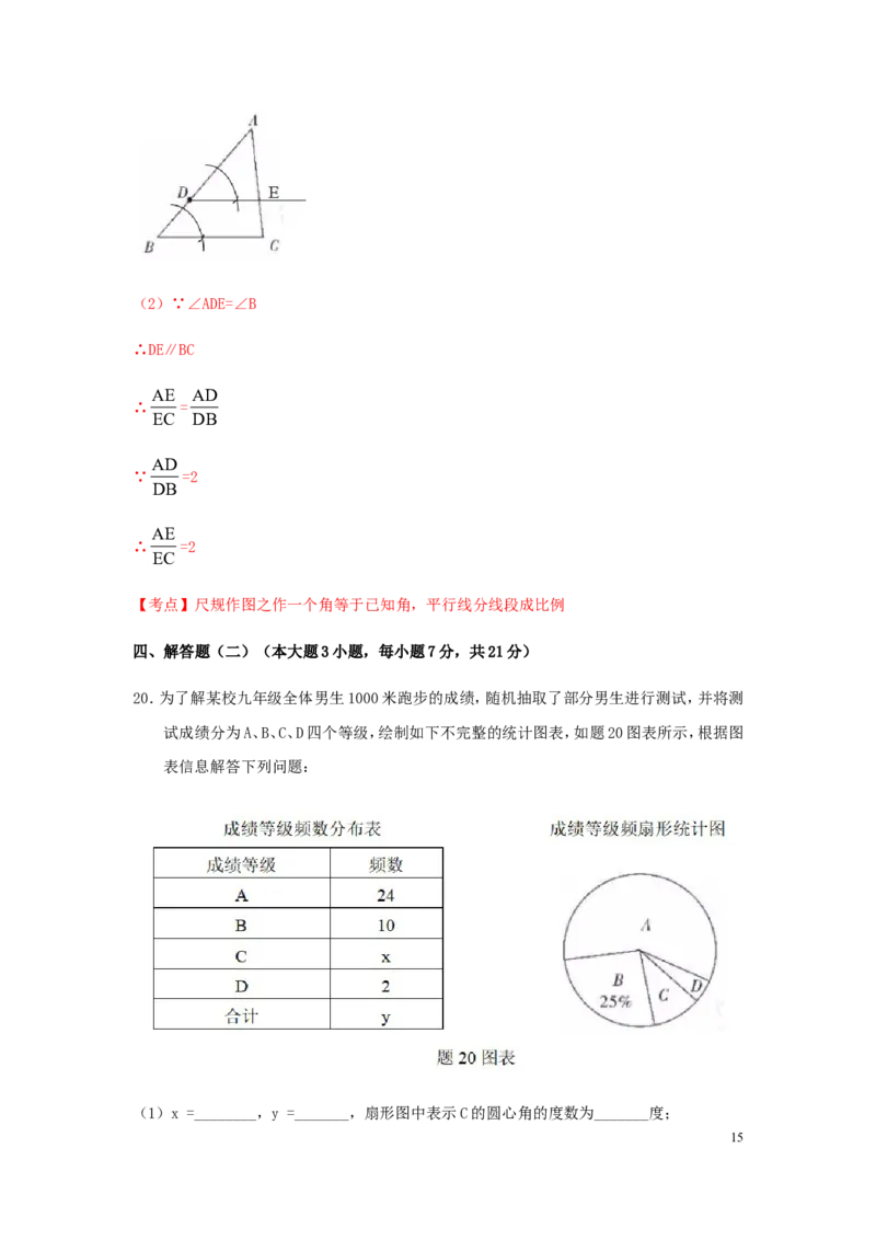 2019年广东省中考数学试卷以及答案_中考真题_2.数学中考真题2015-2024年_地区卷_广东省_广东数学（广东省统一试卷）08-22