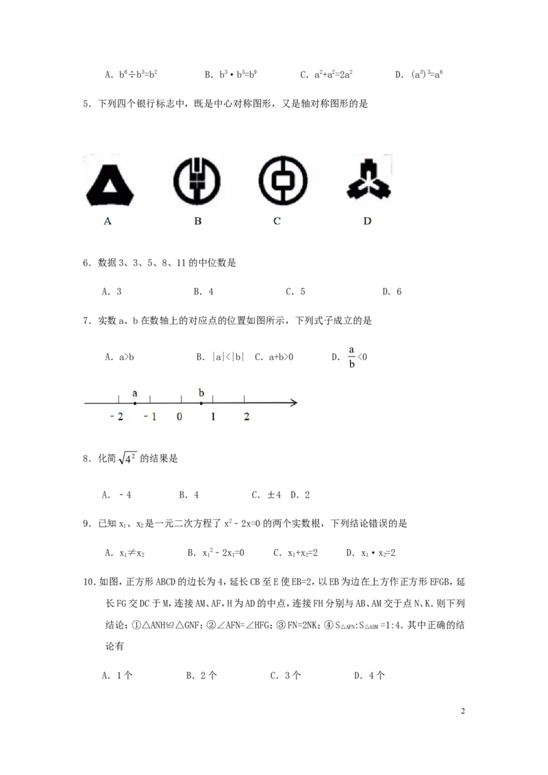 2019年广东省中考数学试卷以及答案_中考真题_2.数学中考真题2015-2024年_地区卷_广东省_广东数学（广东省统一试卷）08-22