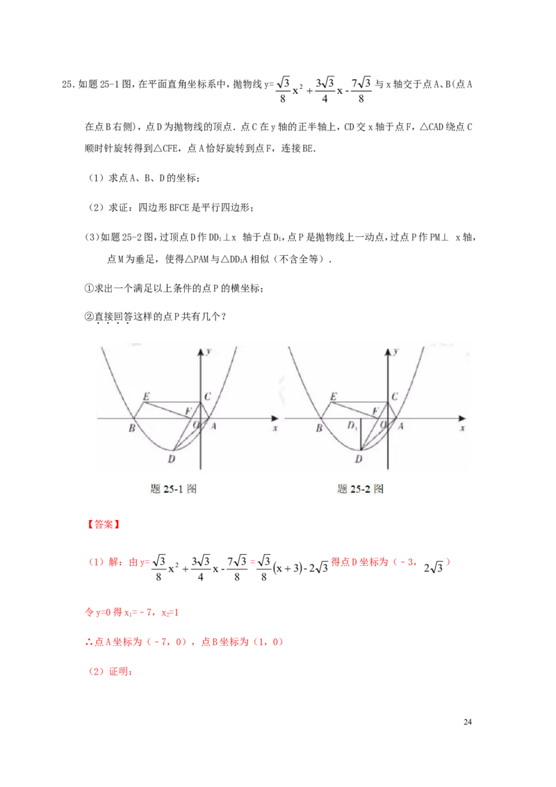 2019年广东省中考数学试卷以及答案_中考真题_2.数学中考真题2015-2024年_地区卷_广东省_广东数学（广东省统一试卷）08-22