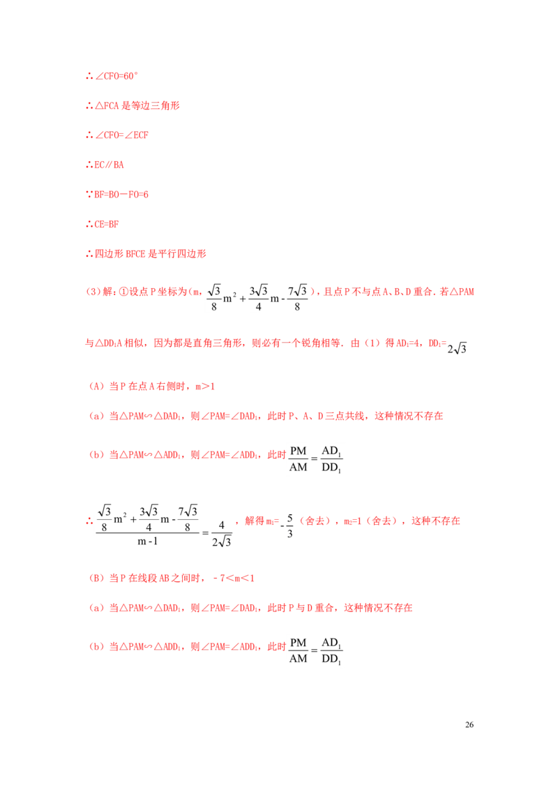 2019年广东省中考数学试卷以及答案_中考真题_2.数学中考真题2015-2024年_地区卷_广东省_广东数学（广东省统一试卷）08-22
