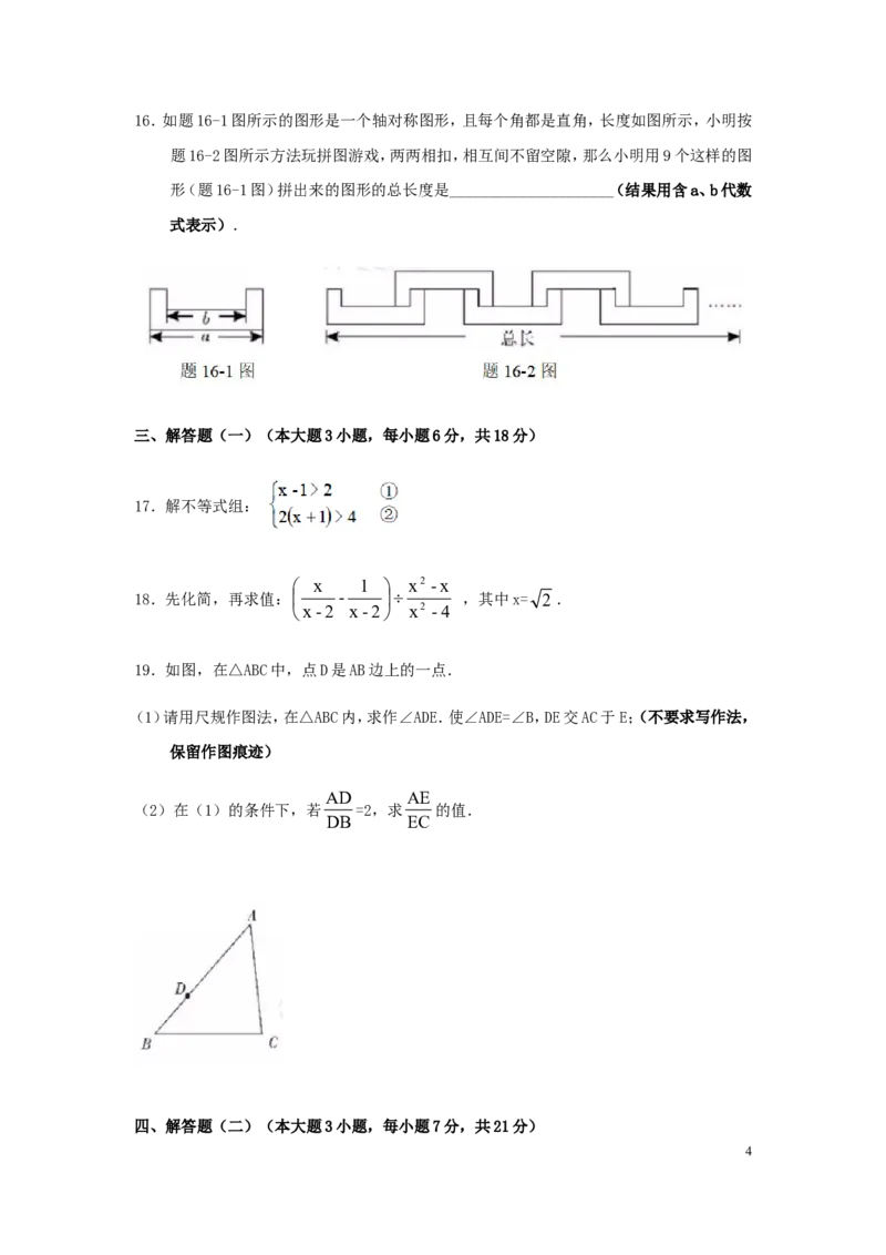 2019年广东省中考数学试卷以及答案_中考真题_2.数学中考真题2015-2024年_地区卷_广东省_广东数学（广东省统一试卷）08-22