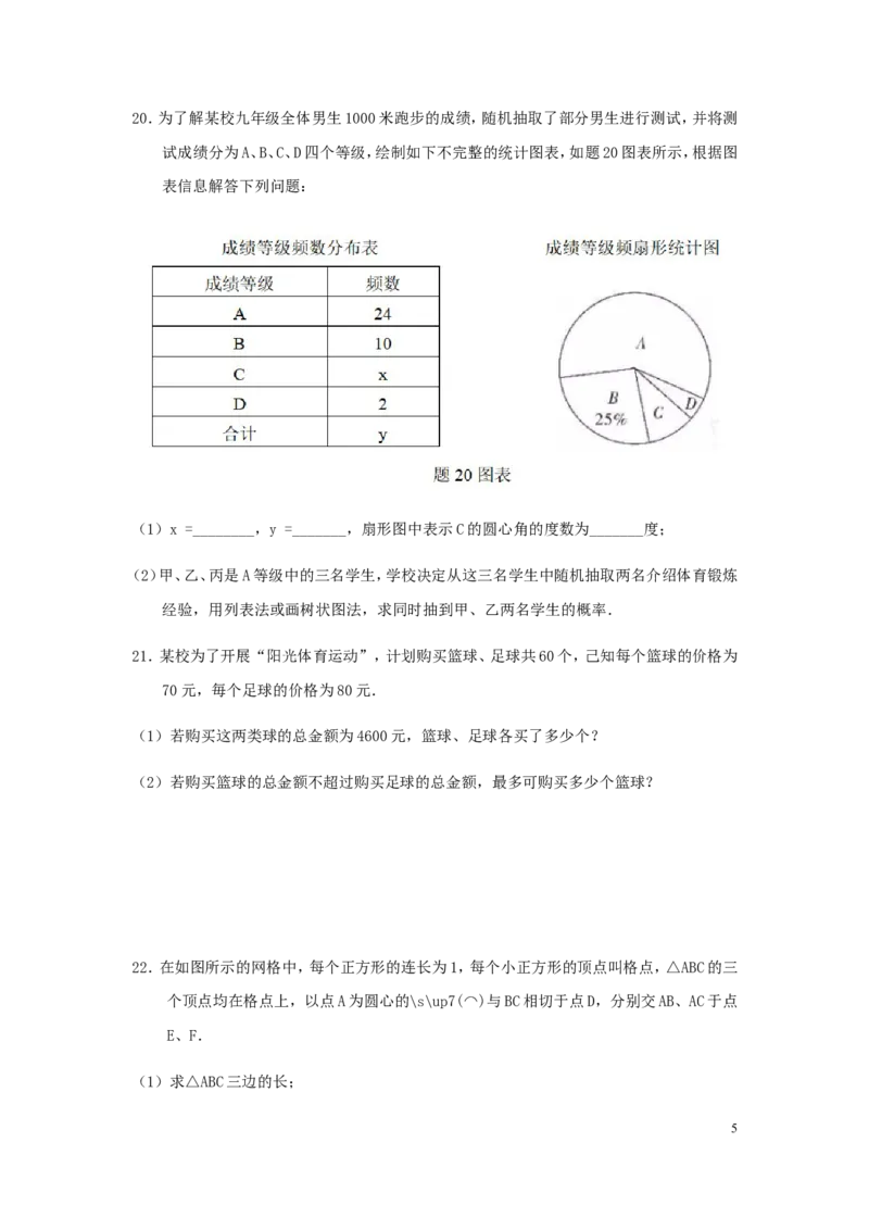 2019年广东省中考数学试卷以及答案_中考真题_2.数学中考真题2015-2024年_地区卷_广东省_广东数学（广东省统一试卷）08-22