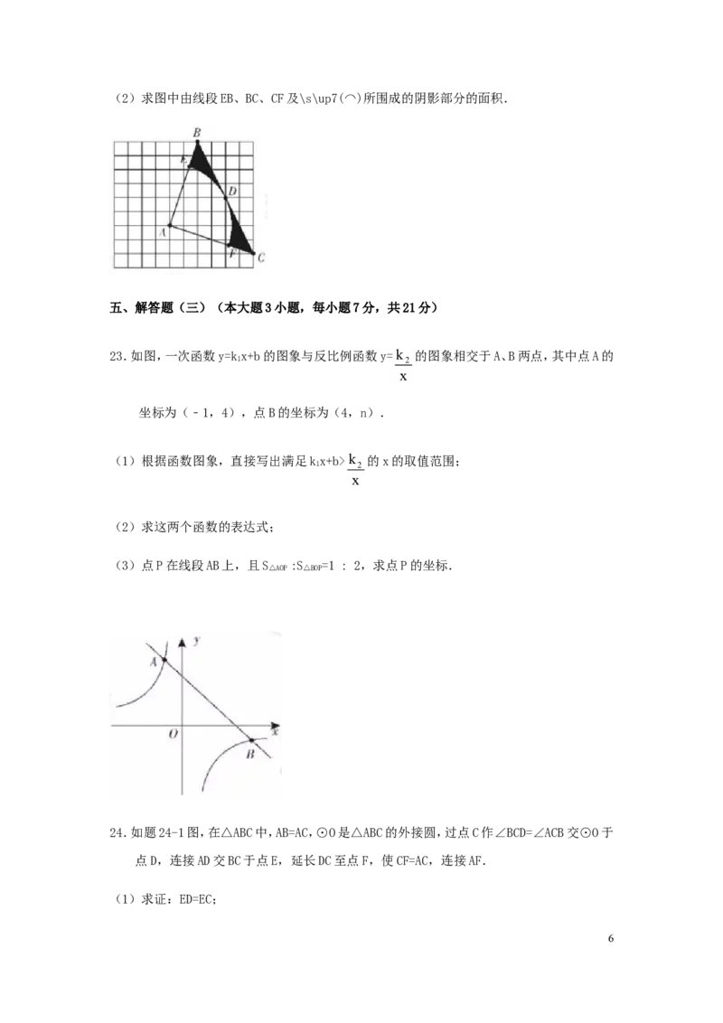 2019年广东省中考数学试卷以及答案_中考真题_2.数学中考真题2015-2024年_地区卷_广东省_广东数学（广东省统一试卷）08-22