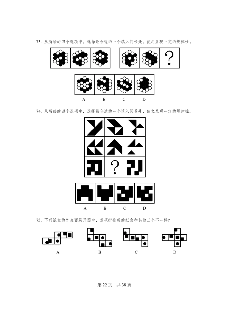 2022行测（行政执法）题目_2026考公资料_（28）上岸村合集（司马、章晓铭、王永恒、天晓、忠政、丁旭等）_2025合集_2司马合集_行测2025年上岸村司马套卷班