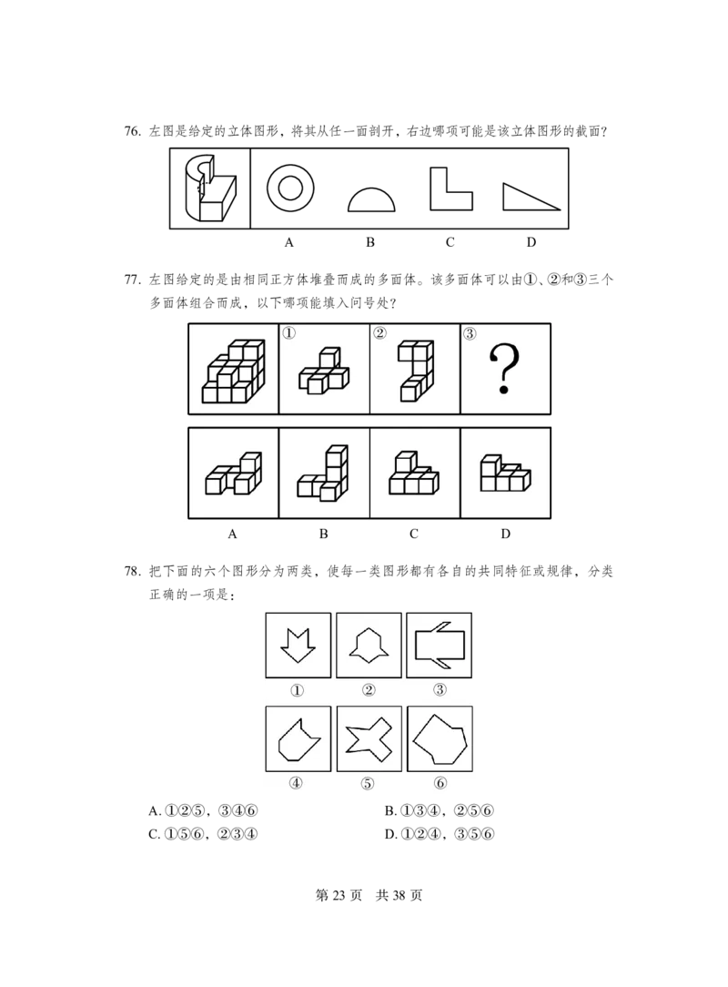 2022行测（行政执法）题目_2026考公资料_（28）上岸村合集（司马、章晓铭、王永恒、天晓、忠政、丁旭等）_2025合集_2司马合集_行测2025年上岸村司马套卷班