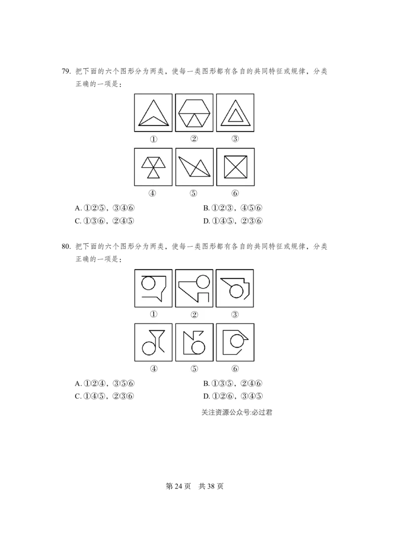 2022行测（行政执法）题目_2026考公资料_（28）上岸村合集（司马、章晓铭、王永恒、天晓、忠政、丁旭等）_2025合集_2司马合集_行测2025年上岸村司马套卷班
