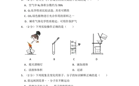 2018年湖南省怀化市中考化学试卷（含解析版）_中考真题_5.化学中考真题2015-2024年_地区卷_湖南省_怀化化学12-222