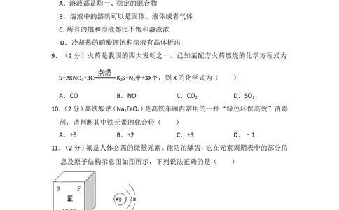 2018年湖南省怀化市中考化学试卷（含解析版）_中考真题_5.化学中考真题2015-2024年_地区卷_湖南省_怀化化学12-222