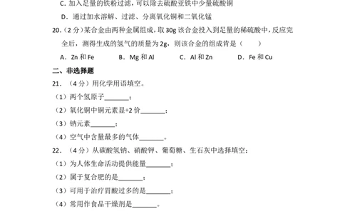 2018年湖南省怀化市中考化学试卷（含解析版）_中考真题_5.化学中考真题2015-2024年_地区卷_湖南省_怀化化学12-222