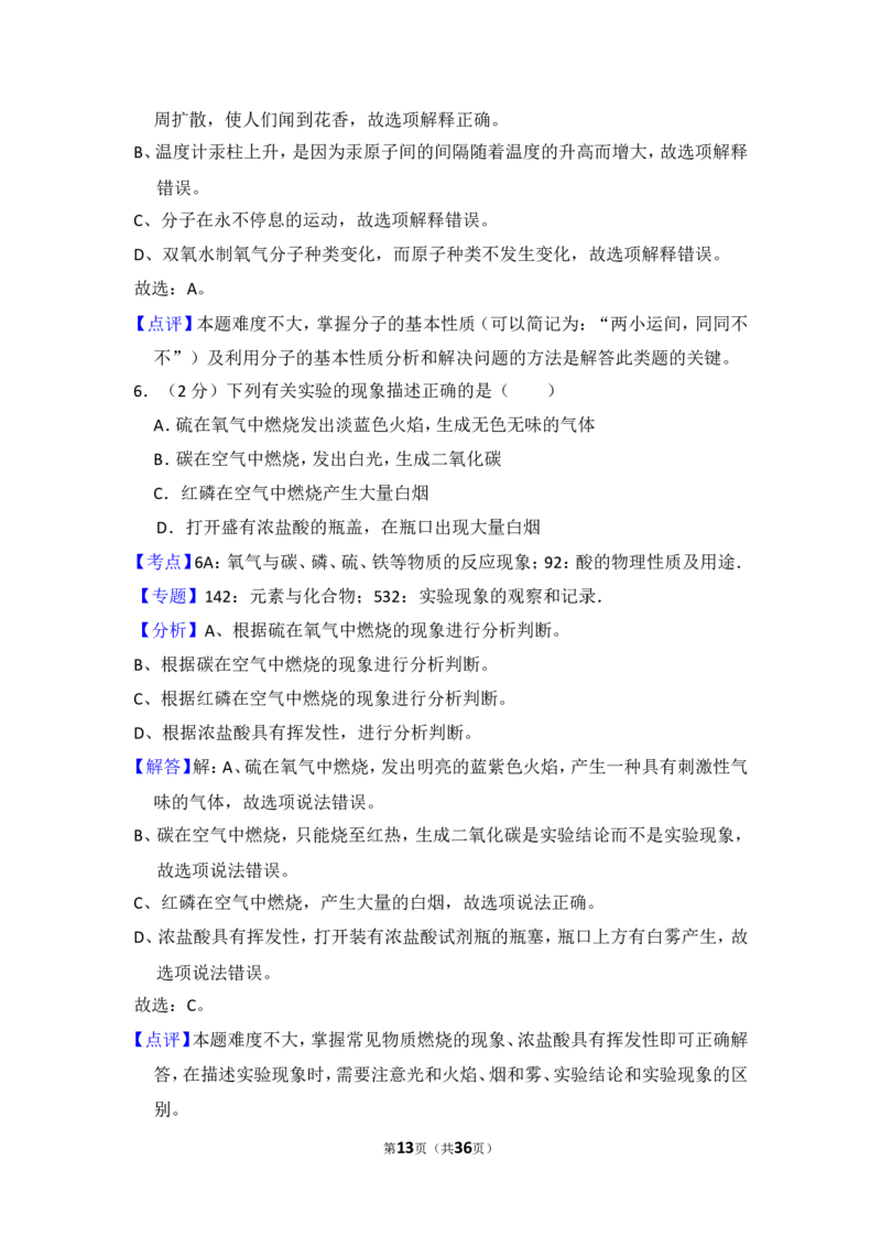 2018年湖南省怀化市中考化学试卷（含解析版）_中考真题_5.化学中考真题2015-2024年_地区卷_湖南省_怀化化学12-222