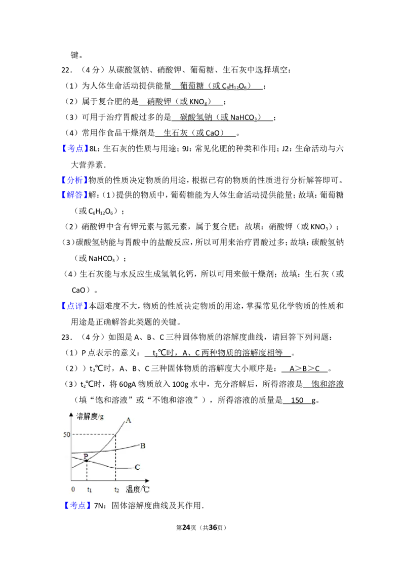 2018年湖南省怀化市中考化学试卷（含解析版）_中考真题_5.化学中考真题2015-2024年_地区卷_湖南省_怀化化学12-222