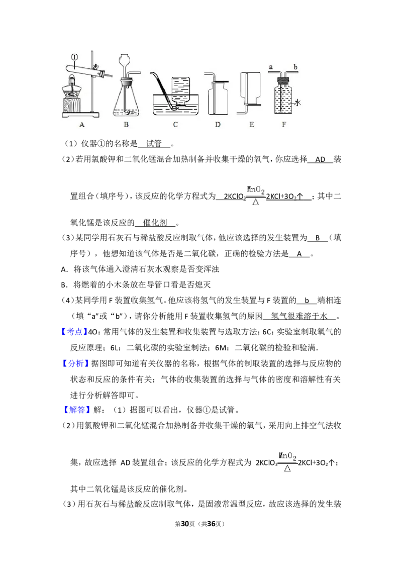 2018年湖南省怀化市中考化学试卷（含解析版）_中考真题_5.化学中考真题2015-2024年_地区卷_湖南省_怀化化学12-222