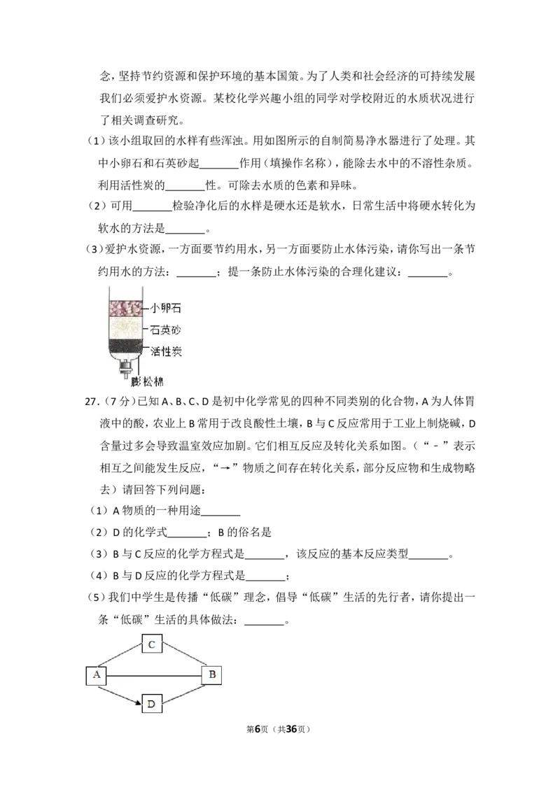 2018年湖南省怀化市中考化学试卷（含解析版）_中考真题_5.化学中考真题2015-2024年_地区卷_湖南省_怀化化学12-222