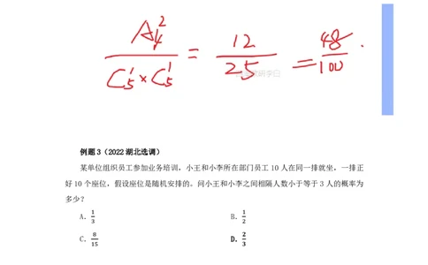 花生十三24下半年数量关系第十五讲随堂笔记_2026考公资料_花生十三合集_旗舰班-国考2025花生十三旗舰班（花生行测+飞扬申论）⭐_1.花生十三行测（系统班+刷题班）_数量关系