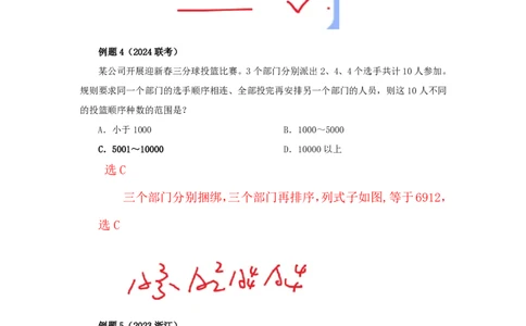花生十三24下半年数量关系第十五讲随堂笔记_2026考公资料_花生十三合集_旗舰班-国考2025花生十三旗舰班（花生行测+飞扬申论）⭐_1.花生十三行测（系统班+刷题班）_数量关系