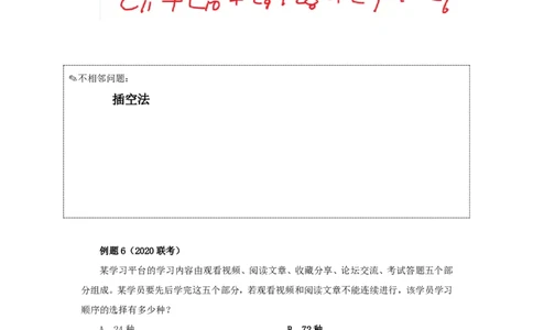 花生十三24下半年数量关系第十五讲随堂笔记_2026考公资料_花生十三合集_旗舰班-国考2025花生十三旗舰班（花生行测+飞扬申论）⭐_1.花生十三行测（系统班+刷题班）_数量关系