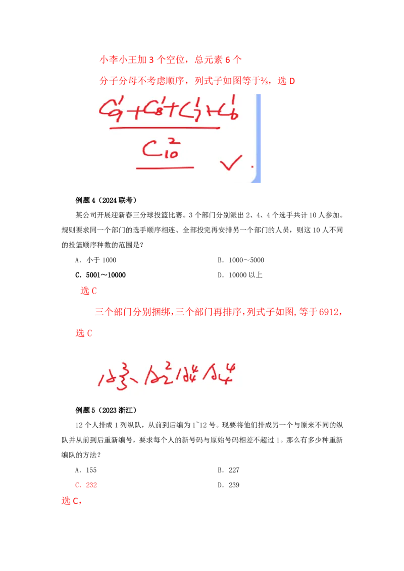 花生十三24下半年数量关系第十五讲随堂笔记_2026考公资料_花生十三合集_旗舰班-国考2025花生十三旗舰班（花生行测+飞扬申论）⭐_1.花生十三行测（系统班+刷题班）_数量关系