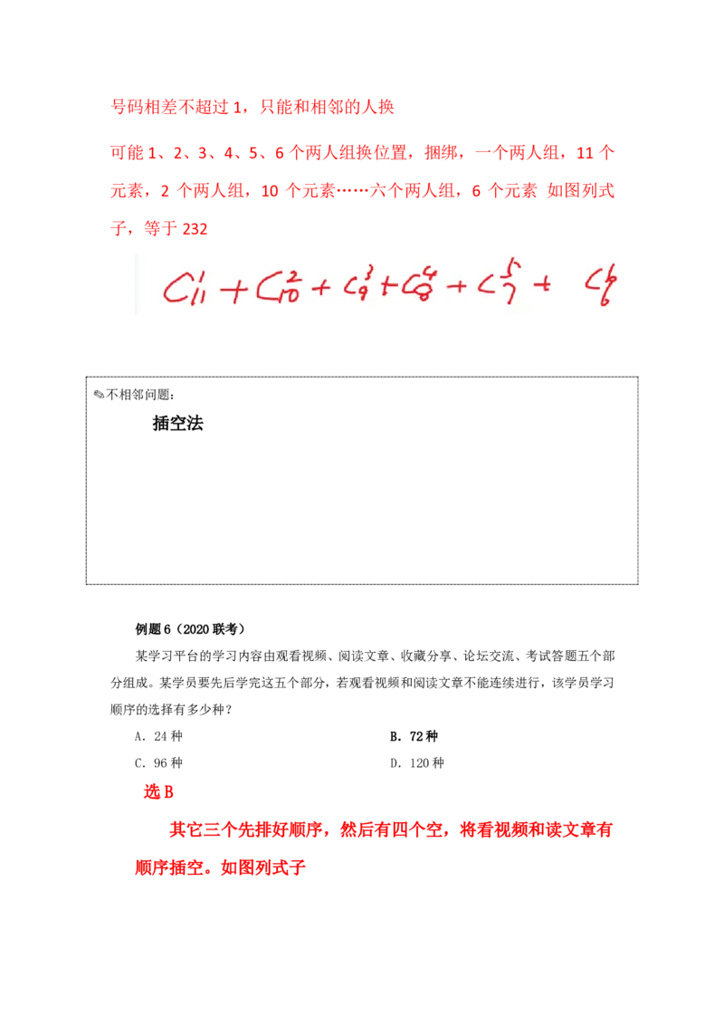 花生十三24下半年数量关系第十五讲随堂笔记_2026考公资料_花生十三合集_旗舰班-国考2025花生十三旗舰班（花生行测+飞扬申论）⭐_1.花生十三行测（系统班+刷题班）_数量关系