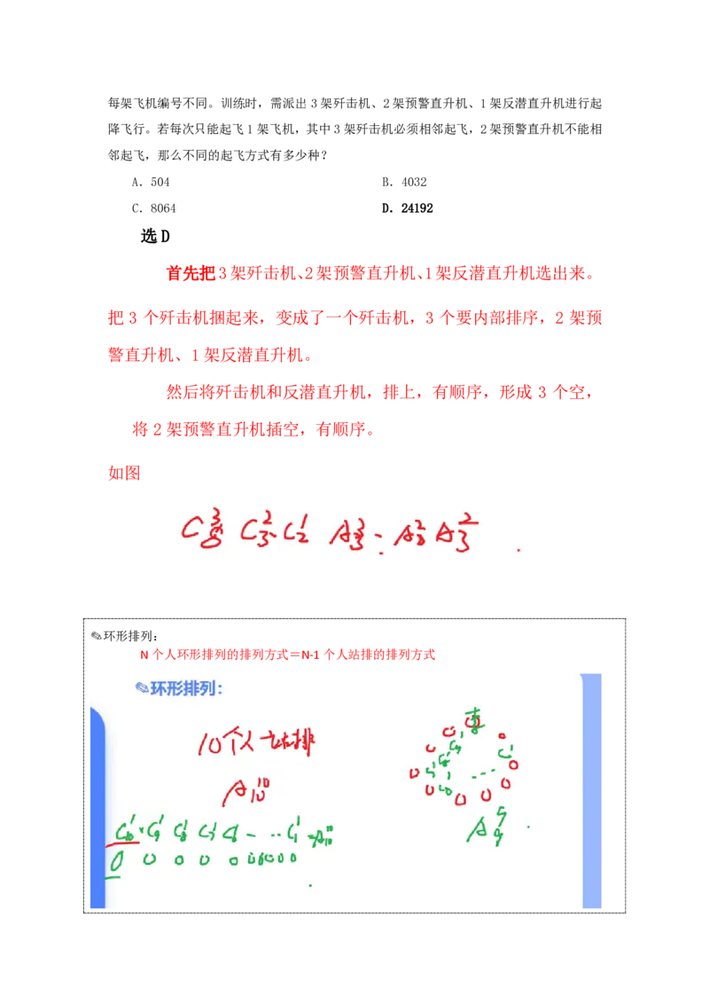 花生十三24下半年数量关系第十五讲随堂笔记_2026考公资料_花生十三合集_旗舰班-国考2025花生十三旗舰班（花生行测+飞扬申论）⭐_1.花生十三行测（系统班+刷题班）_数量关系