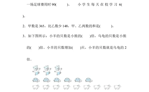 期末模拟卷2_三年级上下册资料_三年级上语数英上下册学习资料_3-8-3、小学三年级数学上册_人教版_5、期末测试卷