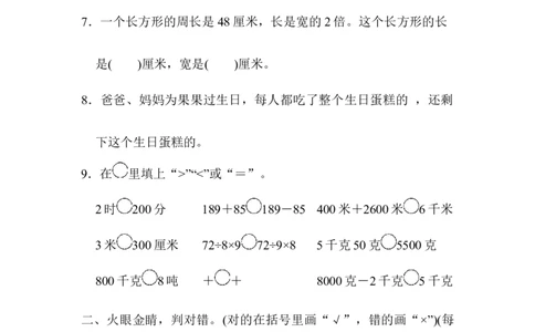 期末模拟卷2_三年级上下册资料_三年级上语数英上下册学习资料_3-8-3、小学三年级数学上册_人教版_5、期末测试卷