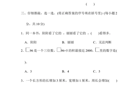 期末模拟卷2_三年级上下册资料_三年级上语数英上下册学习资料_3-8-3、小学三年级数学上册_人教版_5、期末测试卷