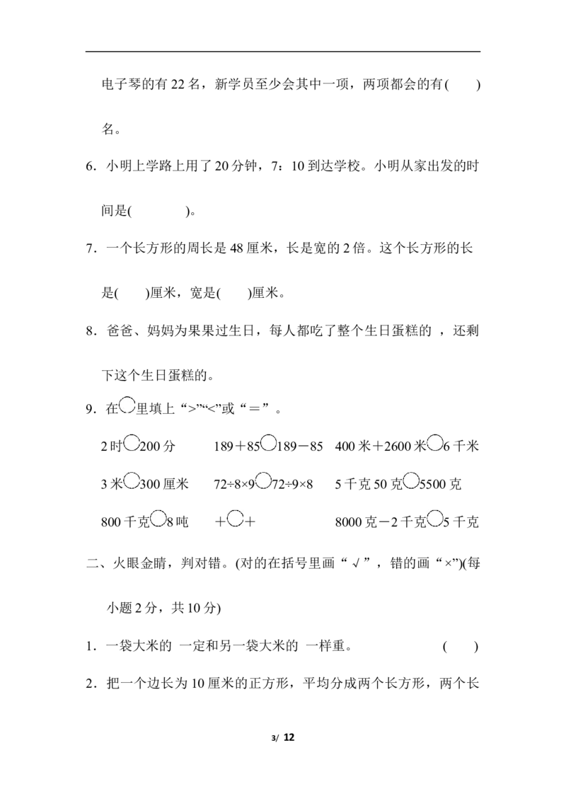 期末模拟卷2_三年级上下册资料_三年级上语数英上下册学习资料_3-8-3、小学三年级数学上册_人教版_5、期末测试卷