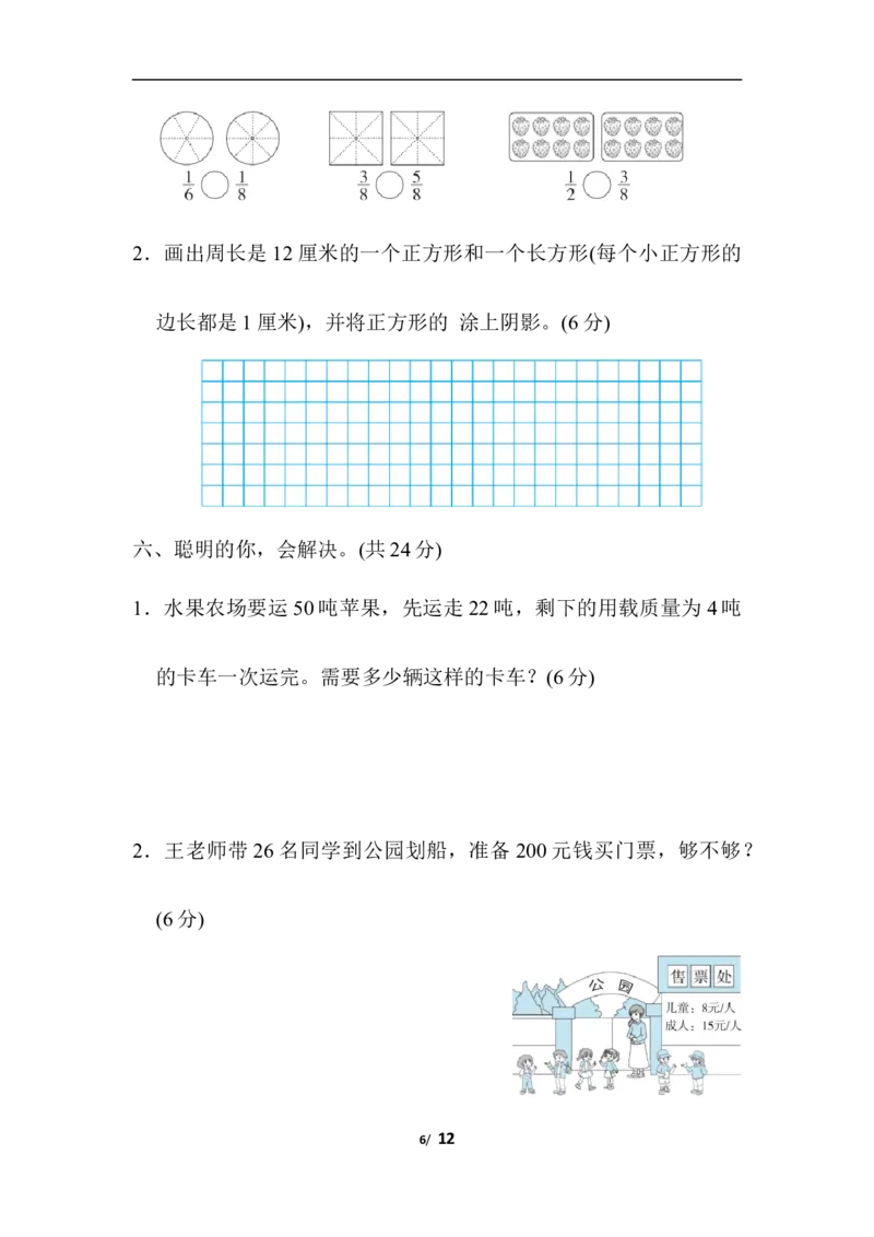 期末模拟卷2_三年级上下册资料_三年级上语数英上下册学习资料_3-8-3、小学三年级数学上册_人教版_5、期末测试卷