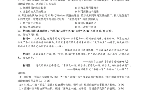 2018年江苏省常州市中考历史试卷及答案_中考真题_6.历史中考真题2015-2024年_地区卷_江苏省_江苏常州中考历史08-20