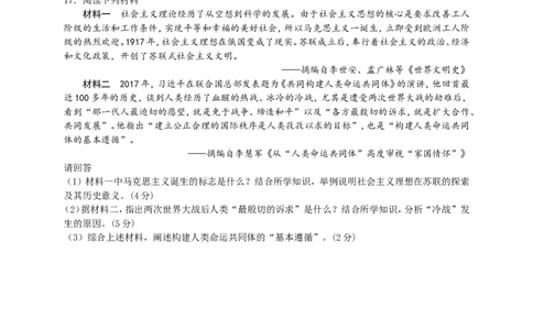 2018年江苏省常州市中考历史试卷及答案_中考真题_6.历史中考真题2015-2024年_地区卷_江苏省_江苏常州中考历史08-20
