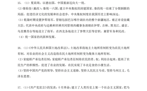 2018年江苏省常州市中考历史试卷及答案_中考真题_6.历史中考真题2015-2024年_地区卷_江苏省_江苏常州中考历史08-20