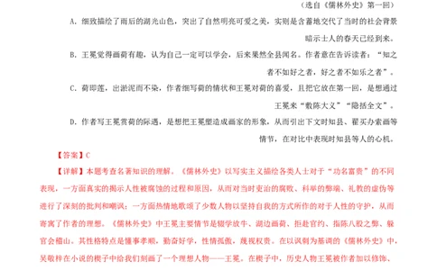 专题11《儒林外史》真题精练（单一题）（解析版）_120中考语文全套复习_中考语文复习总复习_专项复习资料_完2024年中考语文名著阅读知识知识梳理+真题练习_答案解析版