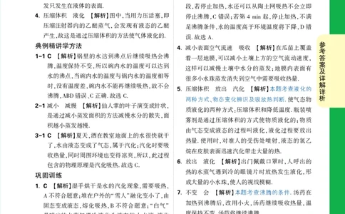 第12天详解详析_2026万唯系列预习复习_2025版《万唯初中预习视频课》789年级上册多版本_2025版万唯初二预习视频课物理人教版上册_视频_第12天_答案详解详析_第12天汽化和液化