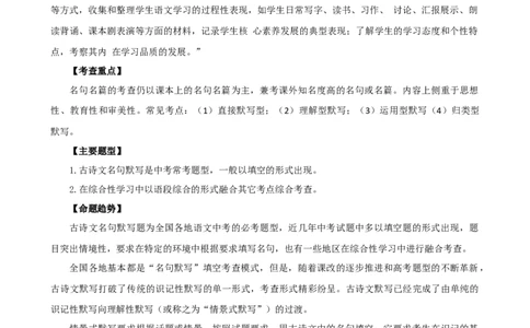 专题07名篇名句默写（讲练）（全国通用）（原卷版）_120中考语文全套复习_中考语文复习总复习_二轮复习资料_完2024年中考语文二轮复习课件+讲义+练习（全国通用）_配套讲练