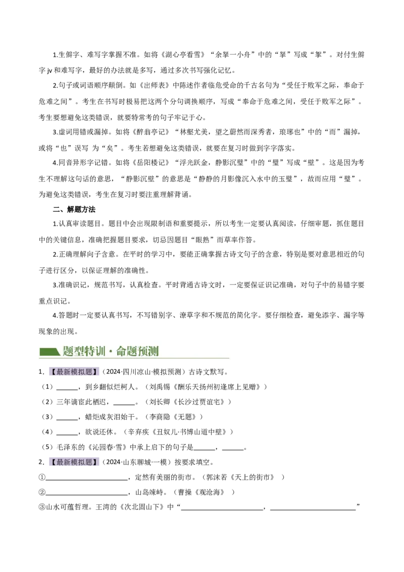 专题07名篇名句默写（讲练）（全国通用）（原卷版）_120中考语文全套复习_中考语文复习总复习_二轮复习资料_完2024年中考语文二轮复习课件+讲义+练习（全国通用）_配套讲练