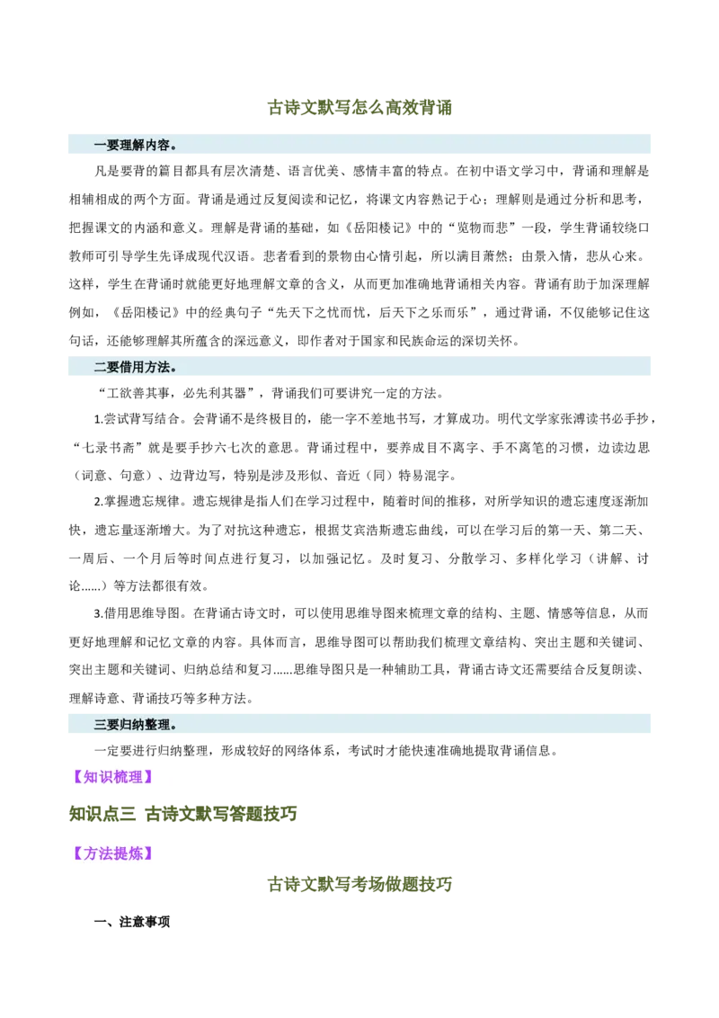 专题07名篇名句默写（讲练）（全国通用）（原卷版）_120中考语文全套复习_中考语文复习总复习_二轮复习资料_完2024年中考语文二轮复习课件+讲义+练习（全国通用）_配套讲练