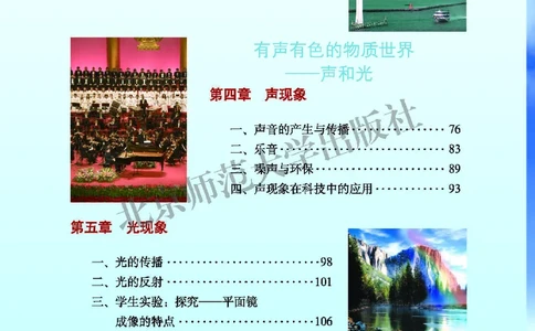 北师大8年级物理上册高清教材主编：闫金铎_4-教培资料-26年最新资料-同步更新_初中高中教资_03科三专项（进去保存报考的学科即可）_102025初中科目（全）电子教材