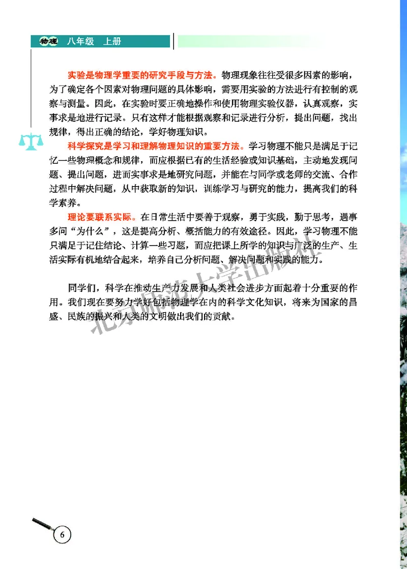 北师大8年级物理上册高清教材主编：闫金铎_4-教培资料-26年最新资料-同步更新_初中高中教资_03科三专项（进去保存报考的学科即可）_102025初中科目（全）电子教材