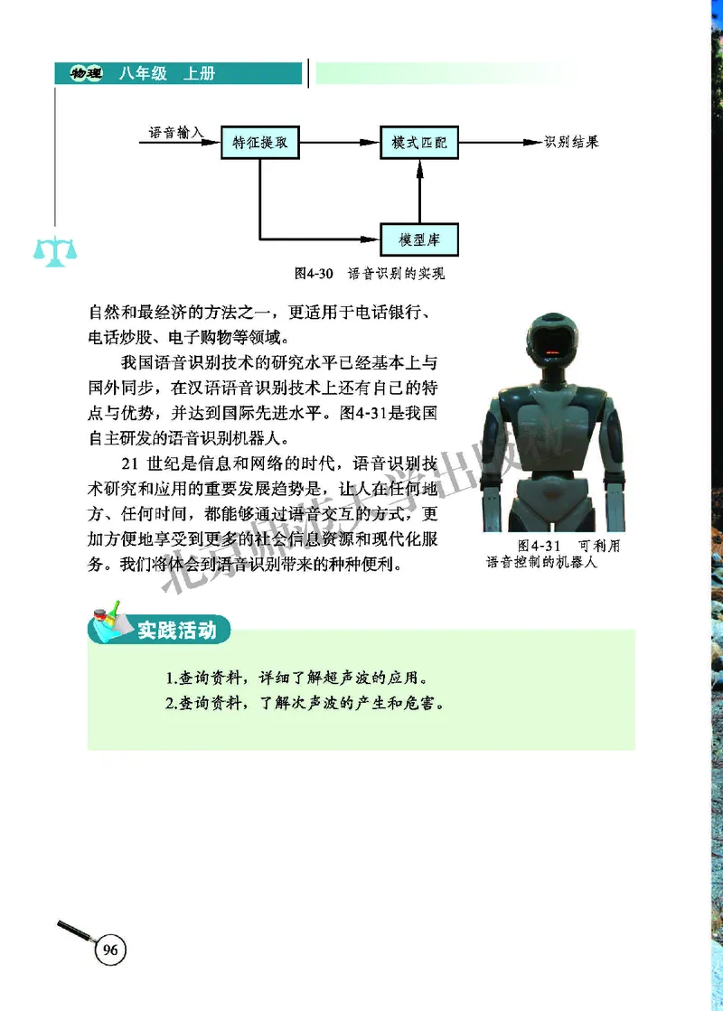 北师大8年级物理上册高清教材主编：闫金铎_4-教培资料-26年最新资料-同步更新_初中高中教资_03科三专项（进去保存报考的学科即可）_102025初中科目（全）电子教材