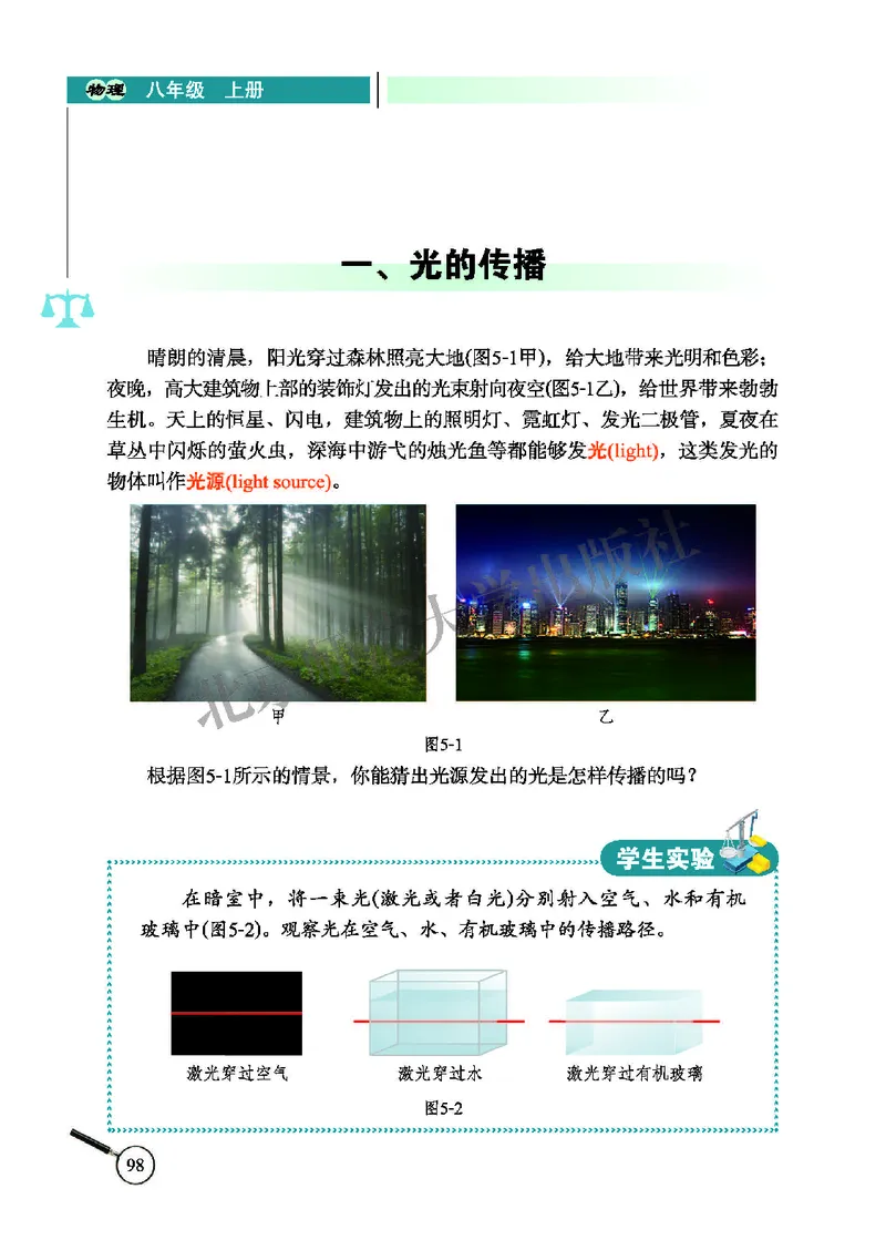 北师大8年级物理上册高清教材主编：闫金铎_4-教培资料-26年最新资料-同步更新_初中高中教资_03科三专项（进去保存报考的学科即可）_102025初中科目（全）电子教材