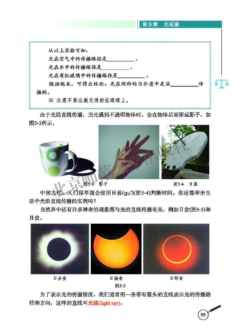 北师大8年级物理上册高清教材主编：闫金铎_4-教培资料-26年最新资料-同步更新_初中高中教资_03科三专项（进去保存报考的学科即可）_102025初中科目（全）电子教材