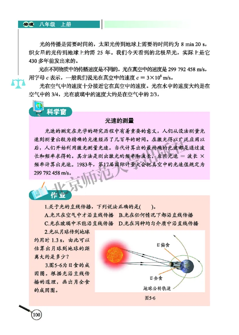 北师大8年级物理上册高清教材主编：闫金铎_4-教培资料-26年最新资料-同步更新_初中高中教资_03科三专项（进去保存报考的学科即可）_102025初中科目（全）电子教材