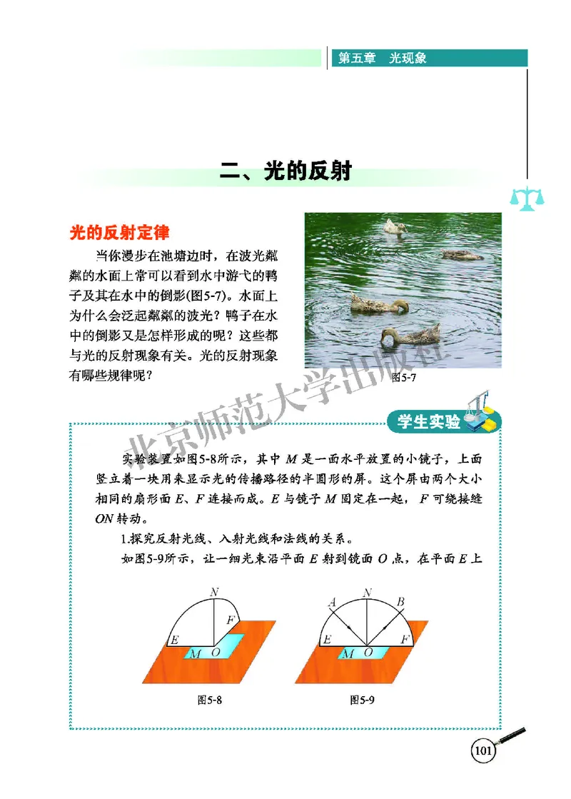 北师大8年级物理上册高清教材主编：闫金铎_4-教培资料-26年最新资料-同步更新_初中高中教资_03科三专项（进去保存报考的学科即可）_102025初中科目（全）电子教材