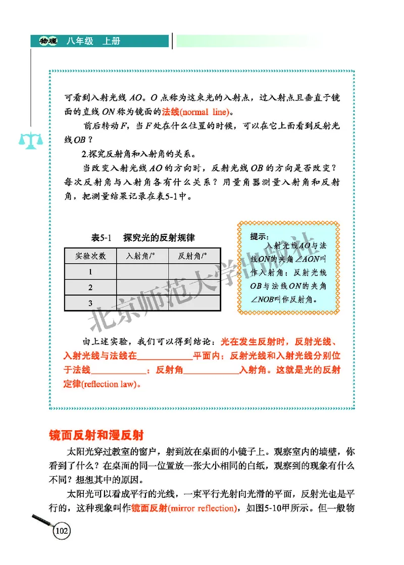 北师大8年级物理上册高清教材主编：闫金铎_4-教培资料-26年最新资料-同步更新_初中高中教资_03科三专项（进去保存报考的学科即可）_102025初中科目（全）电子教材