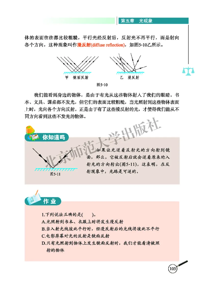 北师大8年级物理上册高清教材主编：闫金铎_4-教培资料-26年最新资料-同步更新_初中高中教资_03科三专项（进去保存报考的学科即可）_102025初中科目（全）电子教材