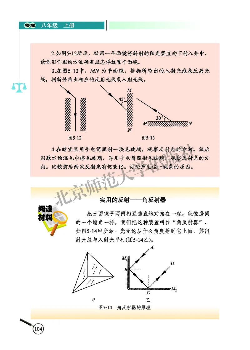 北师大8年级物理上册高清教材主编：闫金铎_4-教培资料-26年最新资料-同步更新_初中高中教资_03科三专项（进去保存报考的学科即可）_102025初中科目（全）电子教材